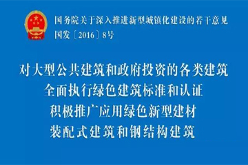 重磅！國務(wù)院印發(fā)36措施，新型城鎮(zhèn)化建設(shè)再提速，積極推廣鋼結(jié)構(gòu)建筑！