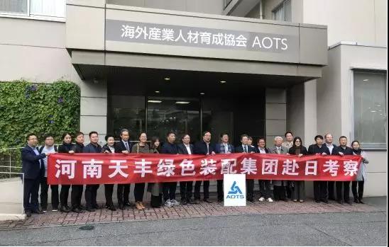 天豐綠色裝配集團(tuán)赴日本考察裝配式建筑發(fā)展