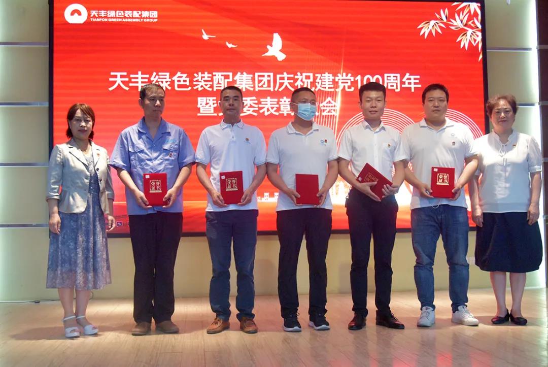 “知黨恩、聽黨話、跟黨走” —天豐集團(tuán)黨委開展紀(jì)念建黨100周年主題黨日活動(dòng)