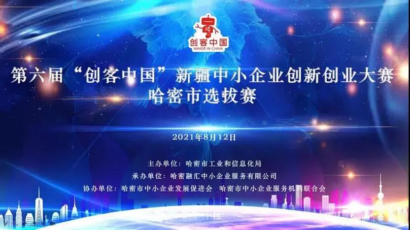新疆天之豐節(jié)能板材公司榮獲第六屆“創(chuàng)客中國”大賽一等獎